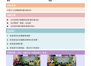 24-25 K2中華文化故事劇場-鐵柱磨成針