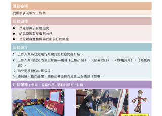 25-26 K3皮影戲表演及製作